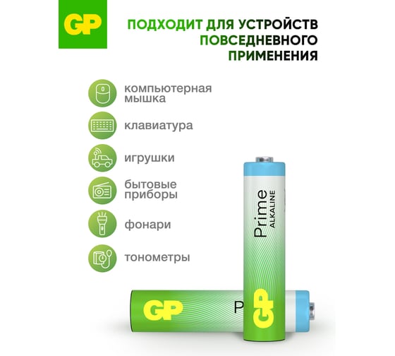 Алкалиновые мизинчиковые батарейки GP АAА Prime Alkaline, набор 10 шт. 19796