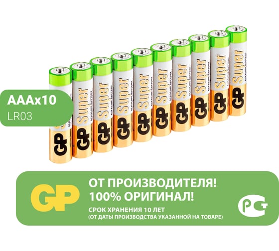 Алкалиновые батарейки Super Alkaline 24А ААA - 10 шт GP 24A-2CRB10 - выгодная цена, отзывы, характеристики, фото - купить в Москве и РФ