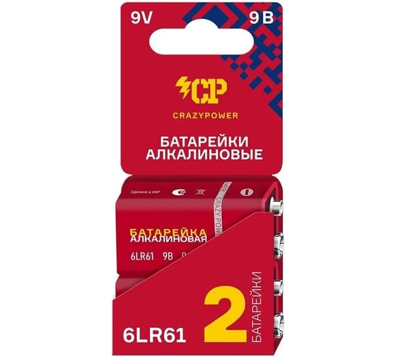 Батарейка Элемент питания алкалиновый CRAZYPOWER 6LR61 Крона 9V (2 шт блистер) 5046528