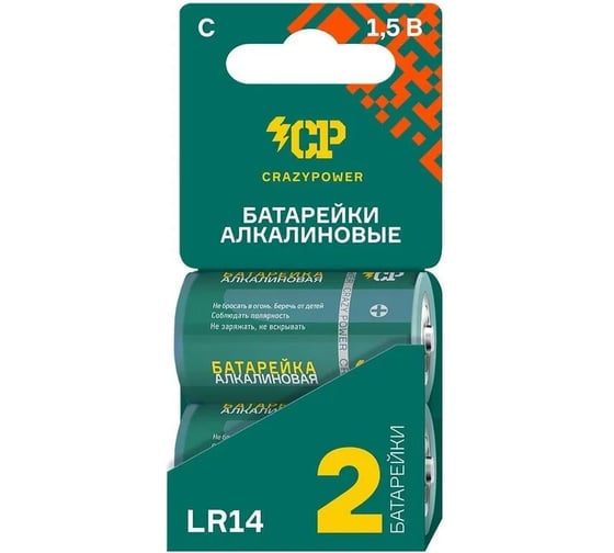 Батарейка Элемент питания алкалиновый CRAZYPOWER С/LR14 (блистер 2 шт) 5046535
