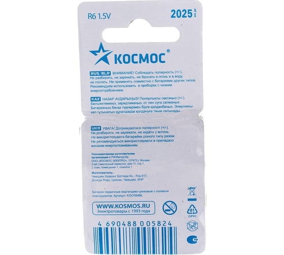 Элемент питания КОСМОС R6 4BL KOCR64BL