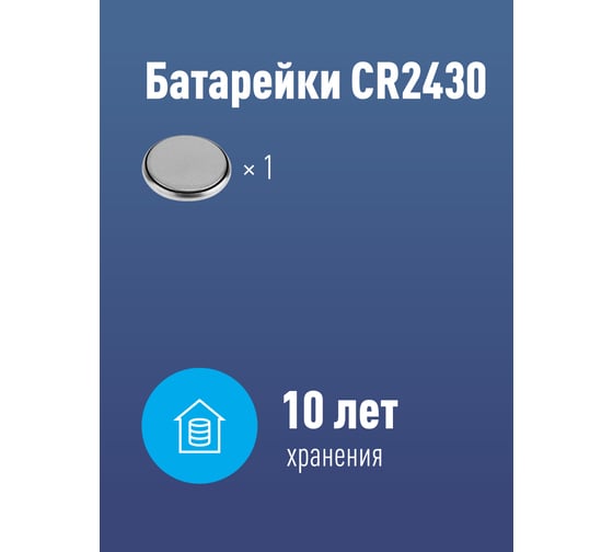 Элемент питания КОСМОС CR 2430 1BL 162712 KOCR24301BL