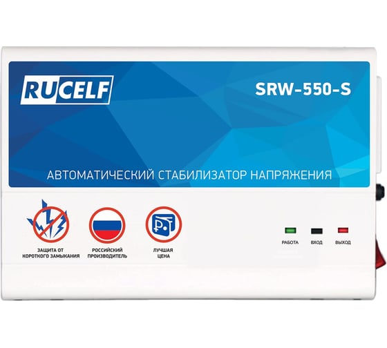 Релейный стабилизатор напряжения RUCELF SRW-550-S 00-00004296
