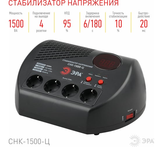 Компактный стабилизатор напряжения ЭРА СНК-1500-Ц ц.д., 160-260В/220В, 1500ВА Б0031073