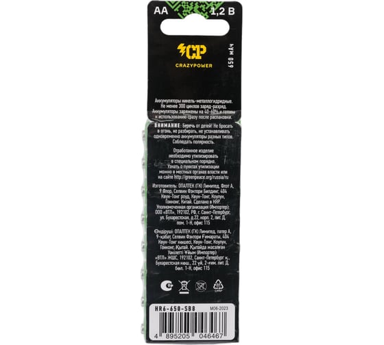 Аккумулятор CRAZYpower АА Ni-MH 650мАч 8 шт блистер 5046467