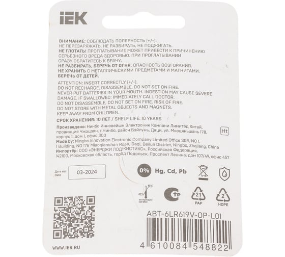 Щелочная батарейка IEK alkaline 6lr61 9v ABT-6LR619V-OP-L01