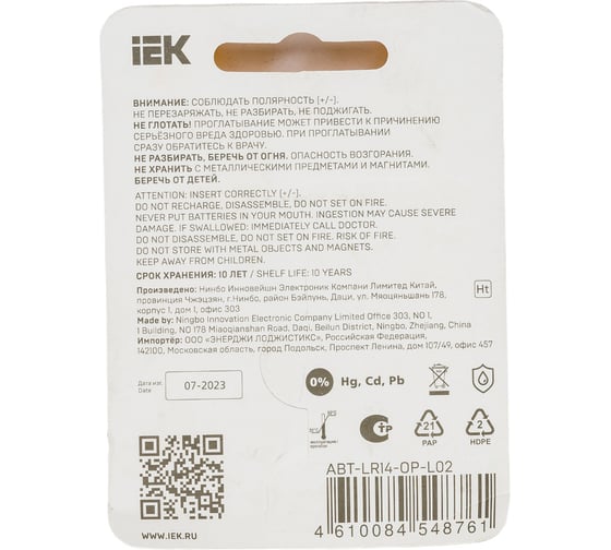 Щелочная батарейка IEK alkaline lr14/c (2шт/блистер) ABT-LR14-OP-L02