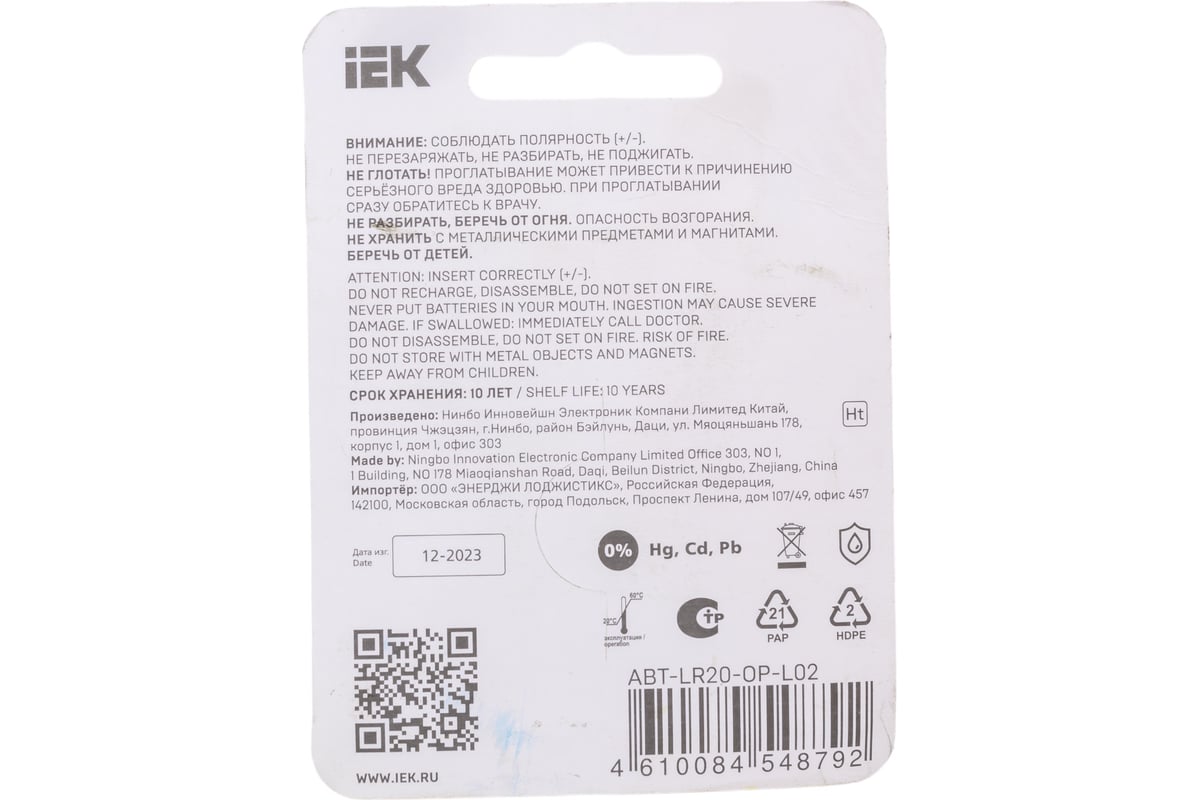 Щелочная батарейка IEK alkaline lr20/d (2шт/блистер) ABT-LR20-OP-L02