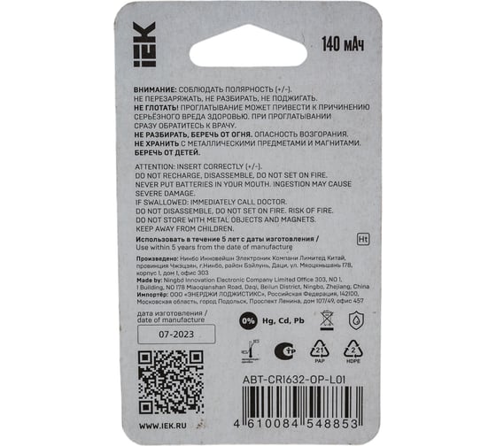 Дисковая литиевая батарейка IEK cr1632 ABT-CR1632-OP-L01