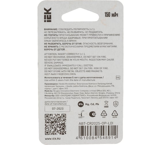 Дисковая литиевая батарейка IEK cr2025 ABT-CR2025-OP-L01