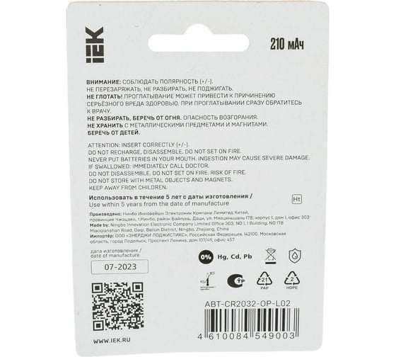 Дисковая литиевая батарейка IEK cr2032 (2шт/блистер) ABT-CR2032-OP-L02