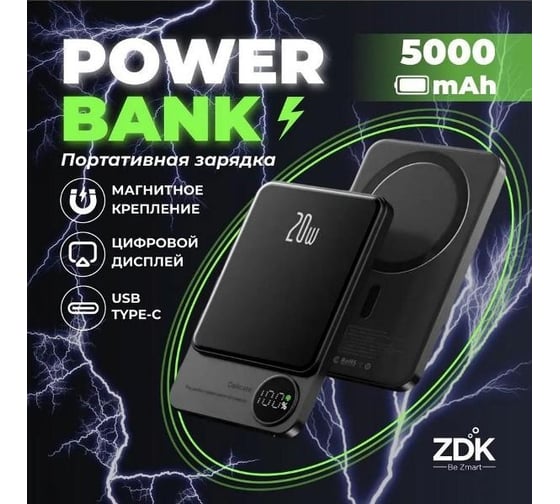 Внешний аккумулятор ZDK 5000 мАч с беспроводной зарядкой Q9MPB515