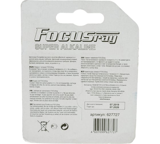 Батарейки Focusray SUPER ALKALINE LR6/BL(8+2) (8+2)/120/960, 10шт 627727 627727