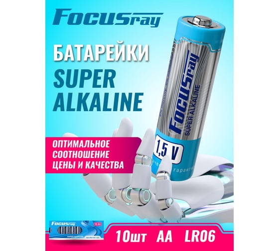 Батарейки Focusray SUPER ALKALINE LR6/BOX10 628335