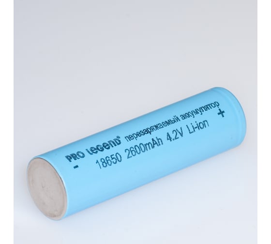 Аккумулятор Pro Legend Li 18650, 2600 mAh, 4,2V, без защиты, плоский плюс PL6212