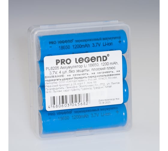Аккумулятор Pro Legend Li 18650, 1200 mAh, 3,7V, в кейсе 4 шт.,без защиты, плоский плюс PL6205 1