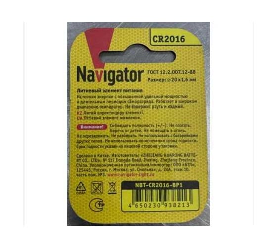 Элемент питания Navigator 93 821 NBT-CR2016-BP1 29257 93821