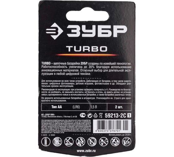 Щелочная батарейка Зубр 1.5 В, тип АА, 2 шт, Turbo 59213-2C_z01