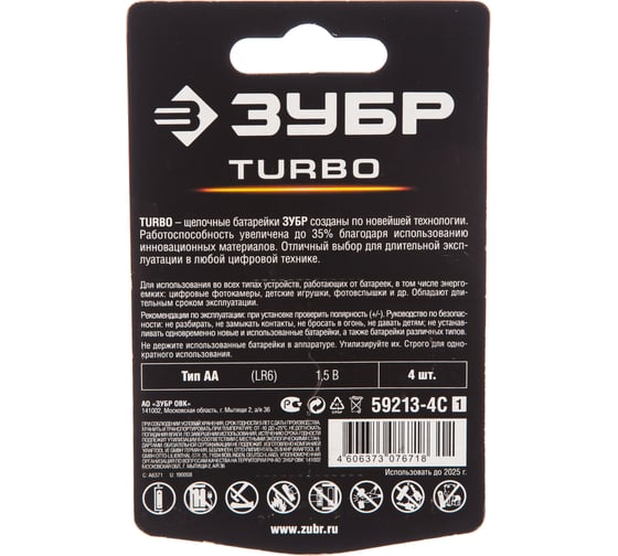 Щелочная батарейка Зубр 1.5 В, тип АА, 4 шт, Turbo 59213-4C_z01