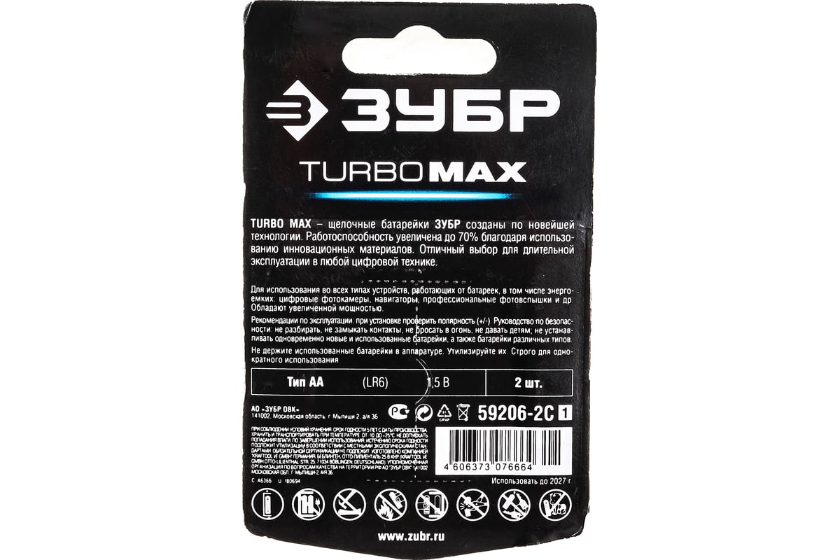 Щелочная батарейка Зубр 1.5 В, тип АА, 2 шт, Turbo-MAX 59206-2C_z01 -  выгодная цена, отзывы, характеристики, фото - купить в Москве и РФ