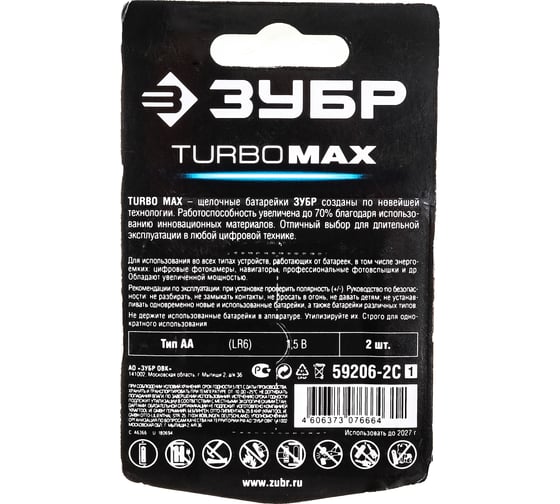 Щелочная батарейка Зубр 1.5 В, тип АА, 2 шт, Turbo-MAX 59206-2C_z01