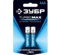 Щелочная батарейка Зубр 1.5 В, тип ААА, 2 шт, Turbo-MAX 59203-2C_z01