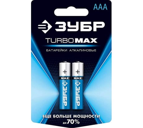 Щелочная батарейка Зубр 1.5 В, тип ААА, 2 шт, Turbo-MAX 59203-2C_z01