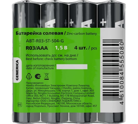 Солевая батарейка GENERICA r03/aaa (4шт/упаковка) ABT-R03-ST-S04-G