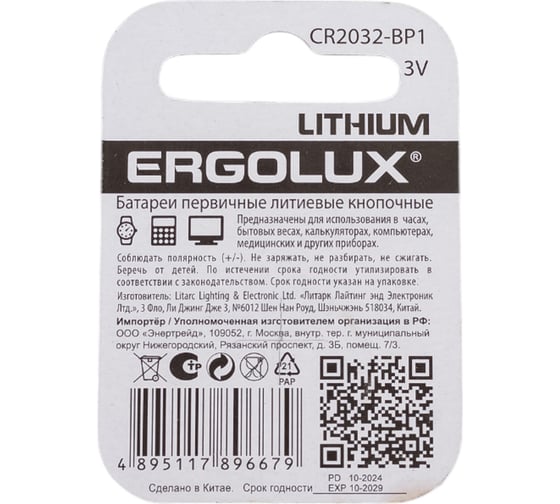 Ergolux CR2032 BL-1 CR2032-BP1, батарейка литиевая, 3V 15076