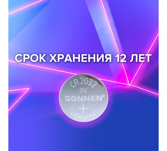 Литиевая дисковая батарейка cSONNEN r2032, комплект 5 шт. таблетка, lithium, в блистере, 455504