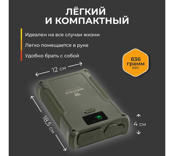 Внешний аккумулятор с авторозеткой WATTICO Warrior 00-00000093