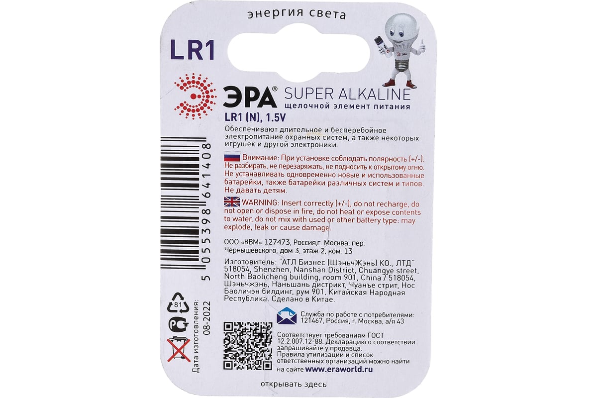 Батарейка ЭРА LR1-1BL SUPER Alkaline, C0045625 - выгодная цена, отзывы,  характеристики, фото - купить в Москве и РФ