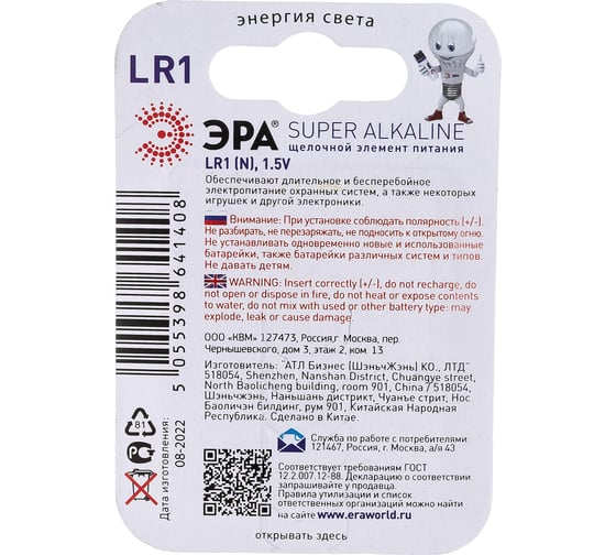 Батарейка ЭРА LR1-1BL SUPER Alkaline, C0045625