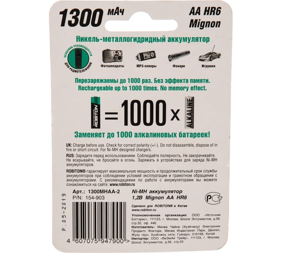 Аккумулятор ROBITON 1300MHAA-2 DECT BL2 (2шт) 13902