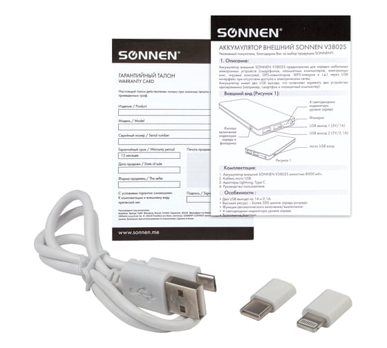 Внешний аккумулятор SONNEN POWERBANK V3802S, 8000 mAh, 2 USB, литий-полимерный, бело-черный, 262755
