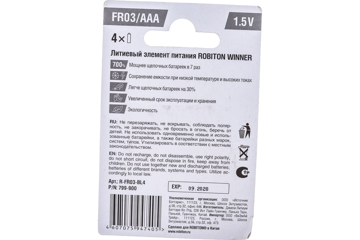Элемент питания Robiton WINNER R-FR03-BL4 FR03 BL4 4 шт 13688 ...