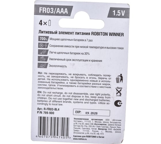 Элемент питания Robiton WINNER R-FR03-BL4 FR03 BL4 4 шт 13688