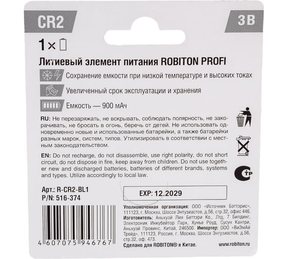 Элемент питания Robiton PROFI R-CR2-BL1 CR2 BL1 13262