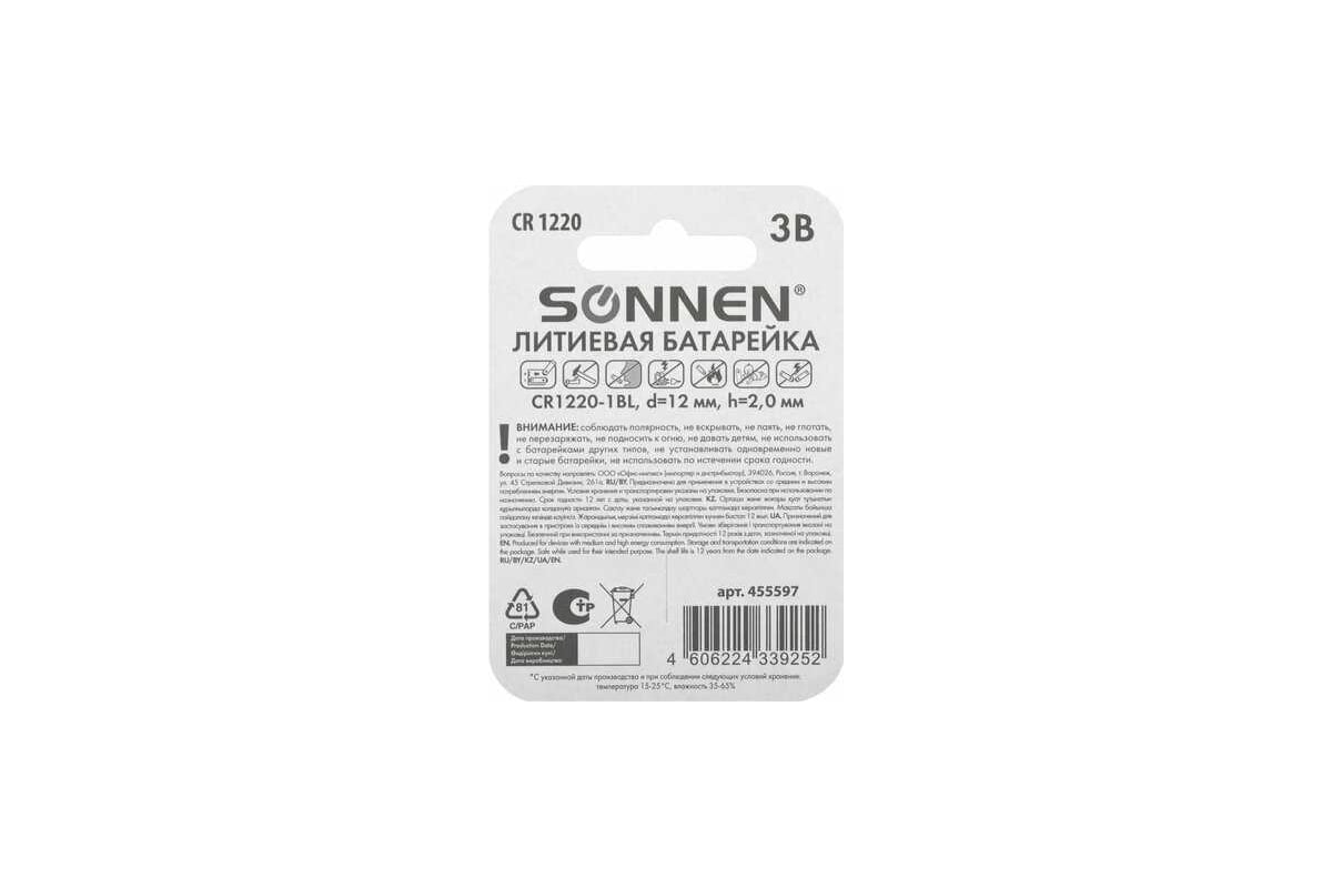 Литиевая батарейка SONNEN CR1220 1 шт. таблетка, дисковая, кнопочная,  lithium, в блистере, 455597 - выгодная цена, отзывы, характеристики, фото -  купить в Москве и РФ