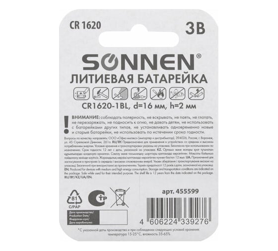 Литиевая батарейка SONNEN CR1620 1 шт. таблетка, дисковая, кнопочная, lithium, в блистере, 455599