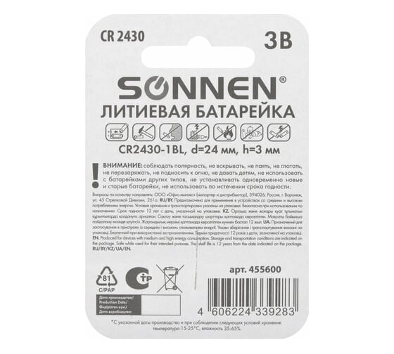 Литиевая батарейка SONNEN CR2430 1 шт. таблетка, дисковая, кнопочная lithium, в блистере, 455600