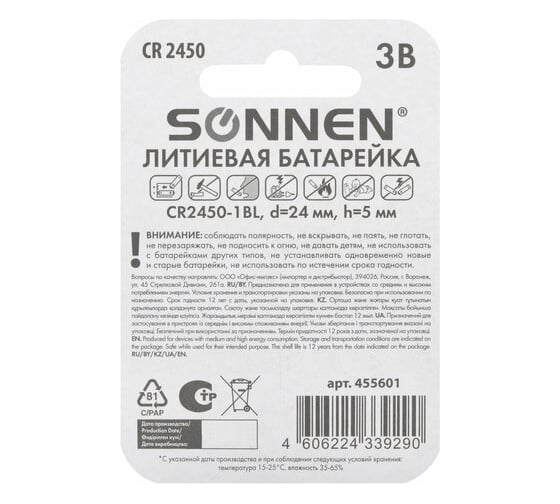 Литиевая батарейка SONNEN CR2450 1 шт. таблетка, дисковая, кнопочная, lithium, в блистере, 455601