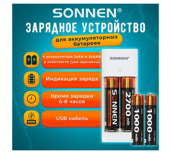 Зарядное устройство SONNEN с аккумуляторами 4 шт. (2+2) aa+aaa (hr6+hr03), 2700 mah + 1000 mah, bc2, 455005
