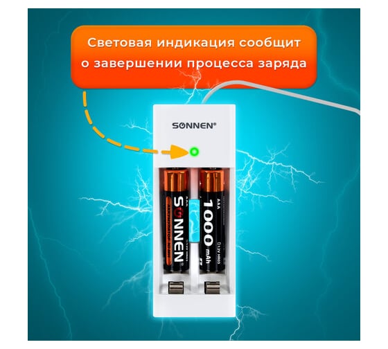 Зарядное устройство SONNEN с аккумуляторами 2 шт., AAA (hr03), 1000 mah, bc2, в блистере, 455004