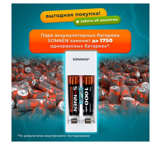 Зарядное устройство SONNEN с аккумуляторами 2 шт., AAA (hr03), 1000 mah, bc2, в блистере, 455004