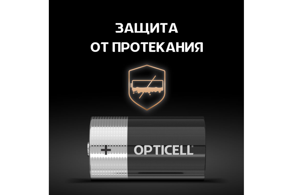 Батарейки OPTICELL D 2шт 5051005