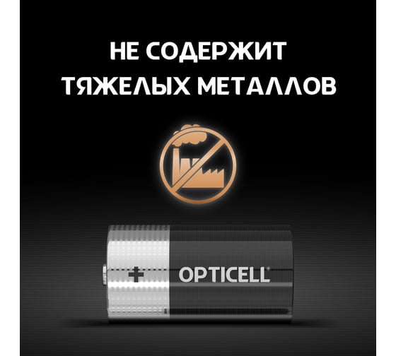 Батарейки OPTICELL С 2шт 5051004