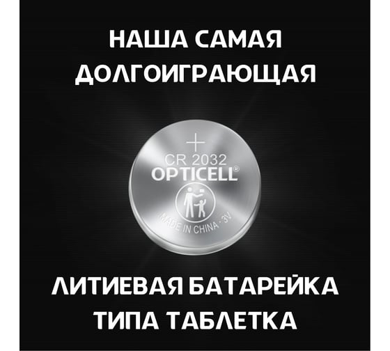 Батарейки OPTICELL 2032 2шт 5060002
