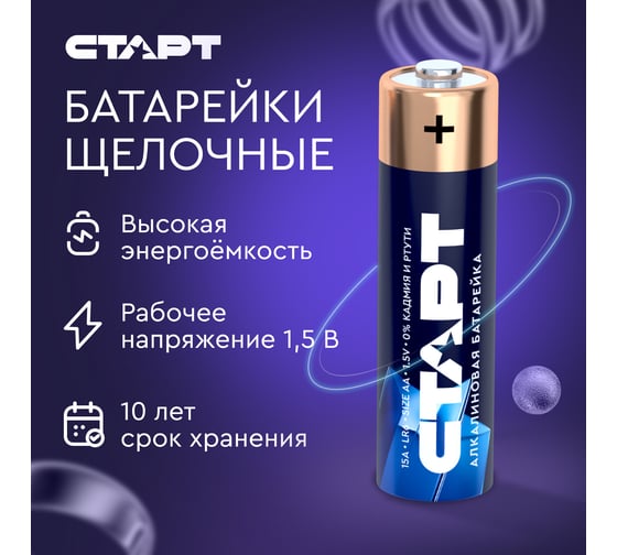 Алкалиновые батарейки 10 шт СТАРТ LR6-BL10 120/720