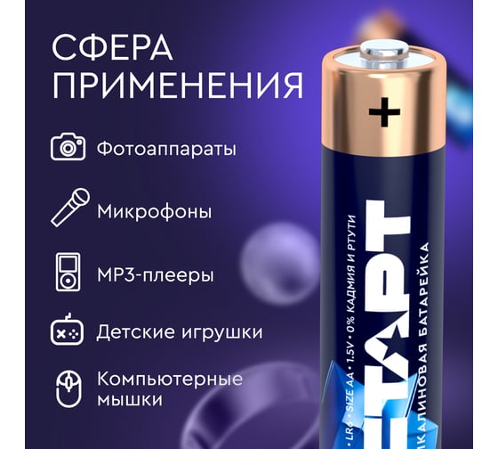Алкалиновые батарейки 10 шт СТАРТ LR6-BL10 120/720